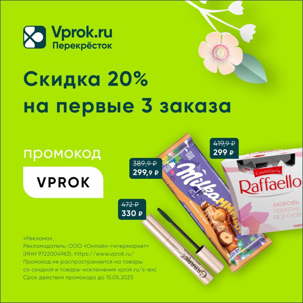 1080х1080_Vprok